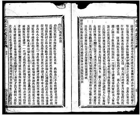 [胡]安定胡氏宗谱_不分卷 (浙江) 安定胡氏家谱_二.pdf