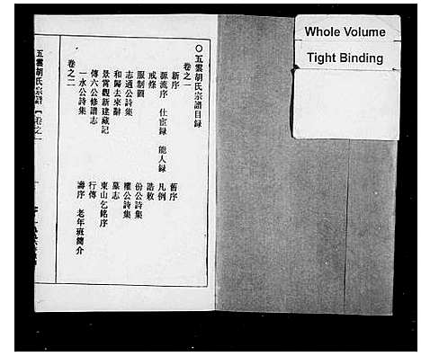 [胡]安定郡胡氏宗谱_8卷 (浙江) 安定郡胡氏家谱.pdf