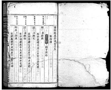 [马]安恬马氏宗谱_23卷 (浙江) 安恬马氏家谱_十.pdf