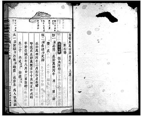 [马]安恬马氏宗谱_23卷 (浙江) 安恬马氏家谱_十二.pdf