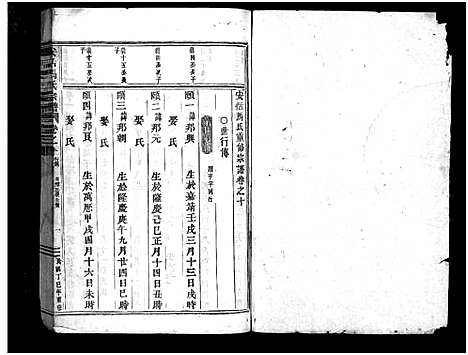 [马]安恬马氏宗谱_26卷 (浙江) 安恬马氏家谱_十.pdf