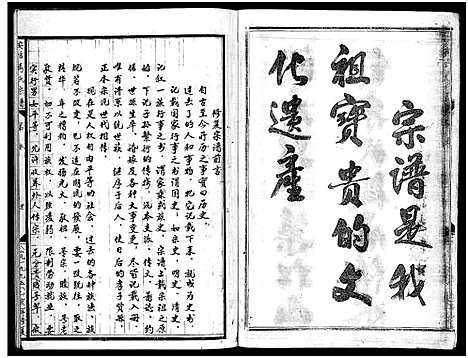 [马]安恬马氏宗谱_34卷_附1本 (浙江) 安恬马氏家谱_一.pdf