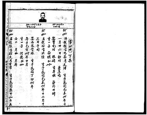 [马]安恬马氏宗谱_34卷_附1本 (浙江) 安恬马氏家谱_十七.pdf