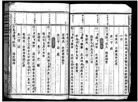 [马]安恬马氏宗谱_34卷首1卷 (浙江) 安恬马氏家谱_十二.pdf