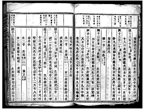 [马]安恬马氏宗谱_34卷首1卷 (浙江) 安恬马氏家谱_二十一.pdf