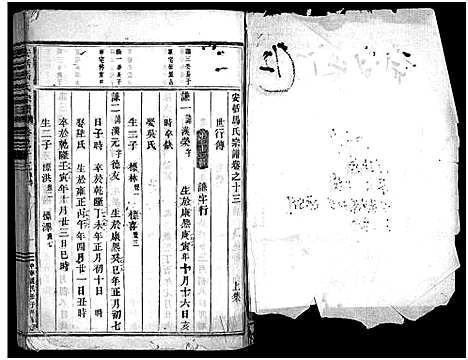 [马]安恬马氏宗谱_34卷首1卷 (浙江) 安恬马氏家谱_二十二.pdf