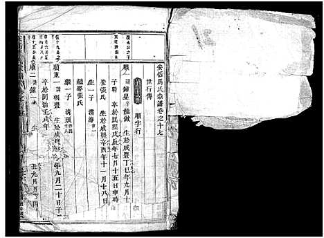 [马]安恬马氏宗谱_34卷首1卷 (浙江) 安恬马氏家谱_三十.pdf