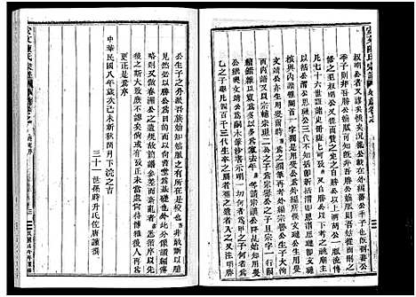 [陈]安文陈氏宗谱_55卷首1卷_外篇7卷 (浙江) 安文陈氏家谱_七.pdf