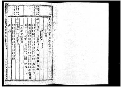 [陈]安文陈氏宗谱_55卷首1卷_外篇7卷 (浙江) 安文陈氏家谱_十八.pdf