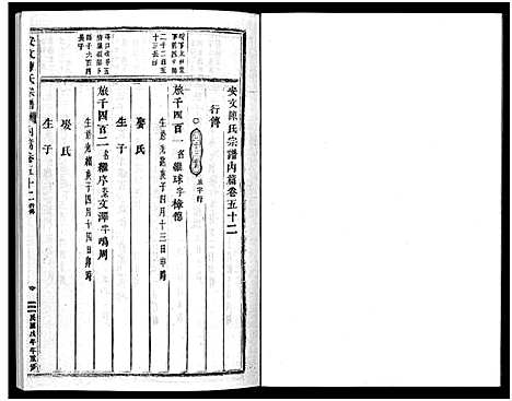 [陈]安文陈氏宗谱_55卷首1卷_外篇7卷 (浙江) 安文陈氏家谱_三十七.pdf