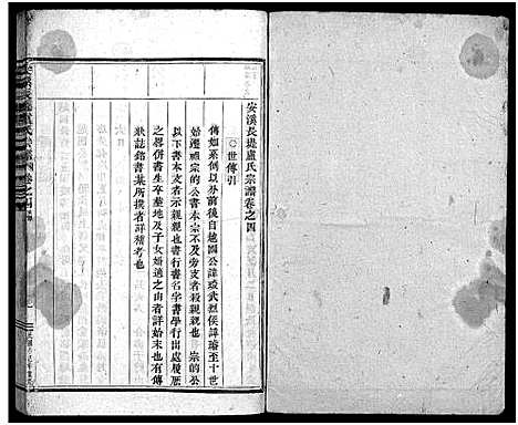 [卢]安溪卢氏宗谱_20卷 (浙江) 安溪卢氏家谱_五.pdf