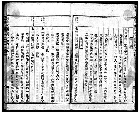 [卢]安溪卢氏宗谱_20卷 (浙江) 安溪卢氏家谱_五.pdf