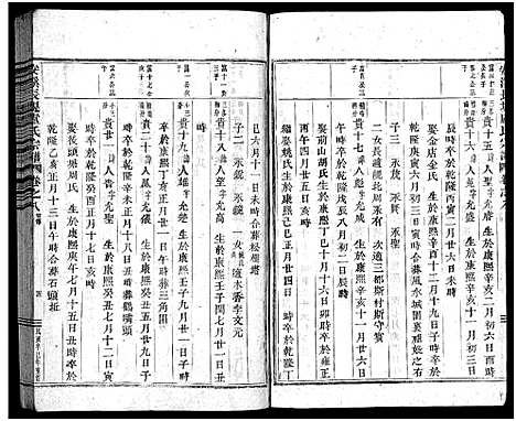 [卢]安溪卢氏宗谱_20卷 (浙江) 安溪卢氏家谱_八.pdf