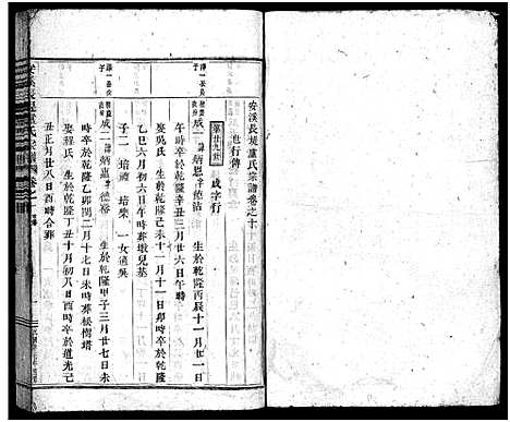 [卢]安溪卢氏宗谱_20卷 (浙江) 安溪卢氏家谱_十.pdf