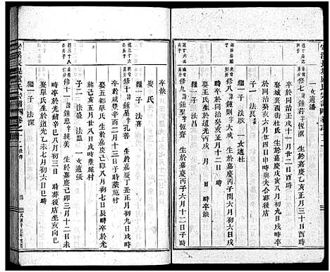 [卢]安溪卢氏宗谱_20卷 (浙江) 安溪卢氏家谱_十二.pdf