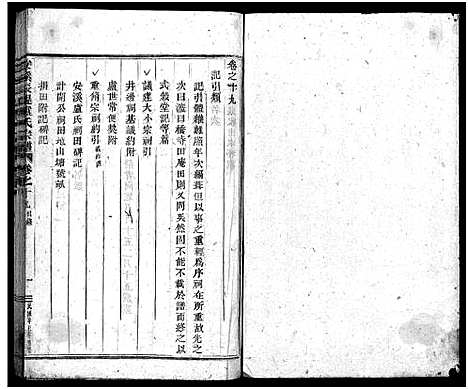 [卢]安溪卢氏宗谱_20卷 (浙江) 安溪卢氏家谱_十九.pdf