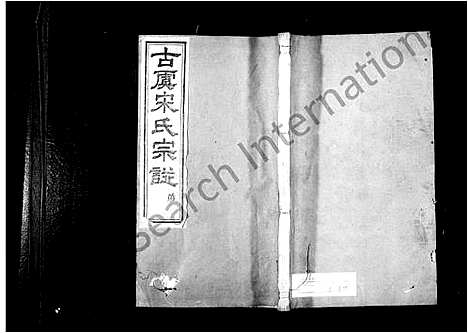 [宋]宋氏宗谱_8卷首1卷 (浙江) 宋氏家谱.pdf