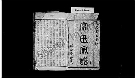 [宋]宋氏宗谱_9卷首1卷 (浙江) 宋氏家谱_一.pdf