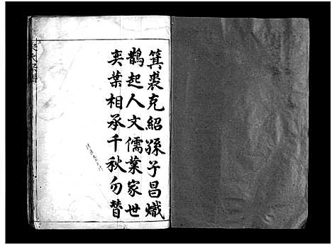 [宋]宋氏宗谱_不分卷 (浙江) 宋氏家谱.pdf