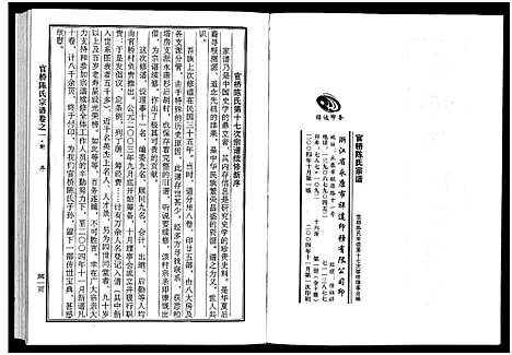 [陈]官桥陈氏宗谱_10卷 (浙江) 官桥陈氏家谱_一.pdf