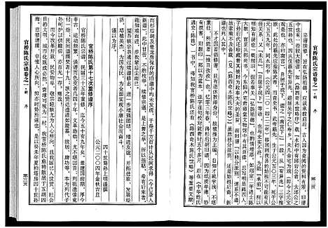 [陈]官桥陈氏宗谱_10卷 (浙江) 官桥陈氏家谱_一.pdf