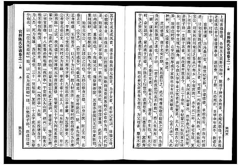 [陈]官桥陈氏宗谱_10卷 (浙江) 官桥陈氏家谱_一.pdf