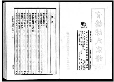 [陈]官桥陈氏宗谱_10卷 (浙江) 官桥陈氏家谱_三.pdf