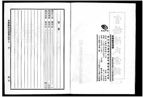 [陈]官桥陈氏宗谱_10卷 (浙江) 官桥陈氏家谱_五.pdf