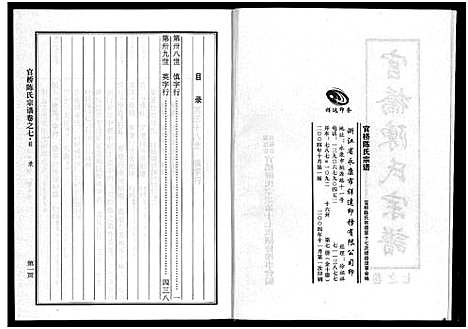 [陈]官桥陈氏宗谱_10卷 (浙江) 官桥陈氏家谱_七.pdf