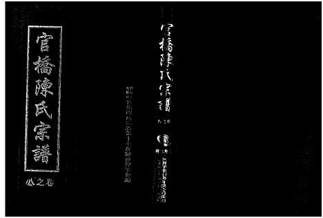 [陈]官桥陈氏宗谱_10卷 (浙江) 官桥陈氏家谱_八.pdf