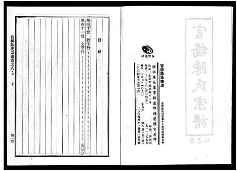 [陈]官桥陈氏宗谱_10卷 (浙江) 官桥陈氏家谱_八.pdf