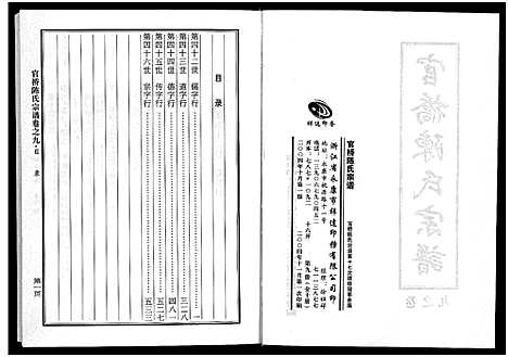 [陈]官桥陈氏宗谱_10卷 (浙江) 官桥陈氏家谱_九.pdf