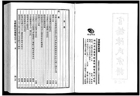 [陈]官桥陈氏宗谱_10卷 (浙江) 官桥陈氏家谱_十.pdf