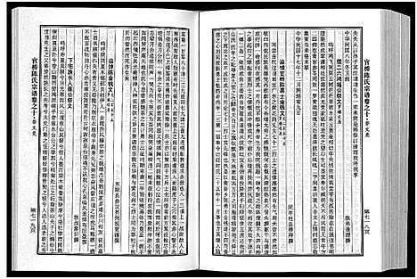 [陈]官桥陈氏宗谱_10卷 (浙江) 官桥陈氏家谱_十一.pdf