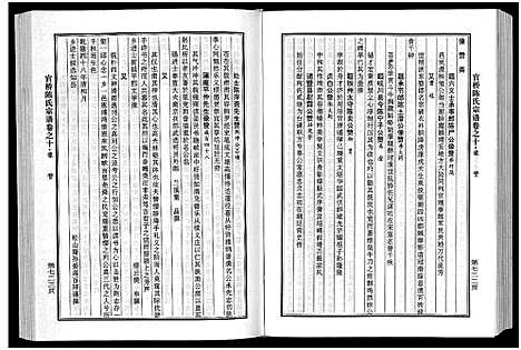 [陈]官桥陈氏宗谱_10卷 (浙江) 官桥陈氏家谱_十一.pdf