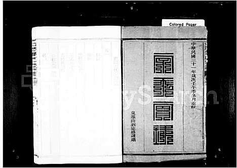 [张]定阳张氏宗谱_4卷 (浙江) 定阳张氏家谱_一.pdf