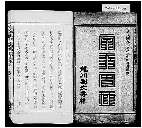 [王]定阳王氏宗谱 (浙江) 定阳王氏家谱_一.pdf