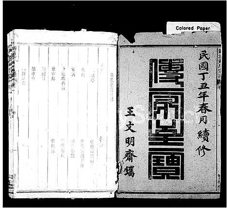 [黄]定阳黄氏宗谱_2卷 (浙江) 定阳黄氏家谱.pdf