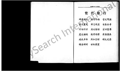 [梅]宛陵郡五云梅氏宗谱_残卷 (浙江) 宛陵郡五云梅氏家谱.pdf