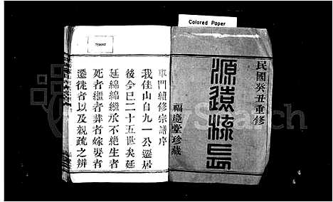 [何]家山何氏宗谱_4卷 (浙江) 家山何氏家谱.pdf