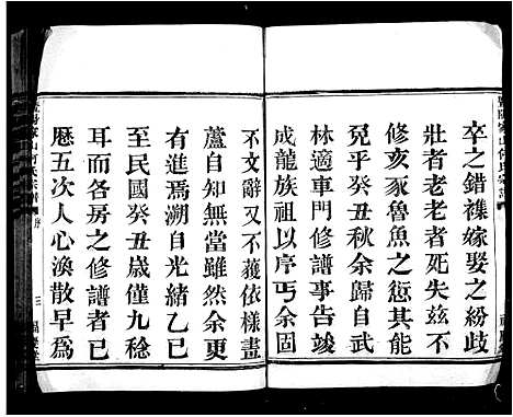 [何]家山何氏宗谱_4卷 (浙江) 家山何氏家谱.pdf