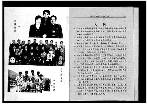 [叶]富塘叶氏宗谱_不分卷 (浙江) 富塘叶氏家谱.pdf