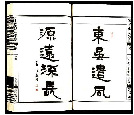 [孙]富春孙氏宗谱 (浙江) 富春孙氏家谱_一.pdf