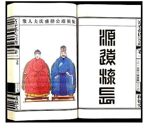 [孙]富春孙氏宗谱 (浙江) 富春孙氏家谱_一.pdf