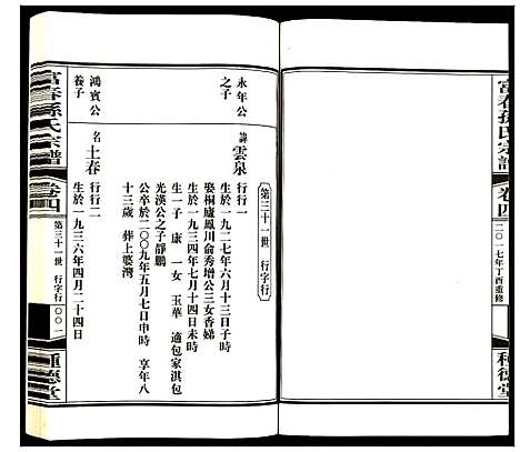 [孙]富春孙氏宗谱 (浙江) 富春孙氏家谱_四.pdf