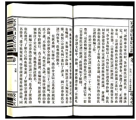 [徐]富春渔山徐氏宗谱 (浙江) 富春渔山徐氏家谱.pdf