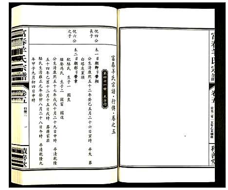 [羊]富春羊氏宗谱 (浙江) 富春羊氏家谱_四.pdf