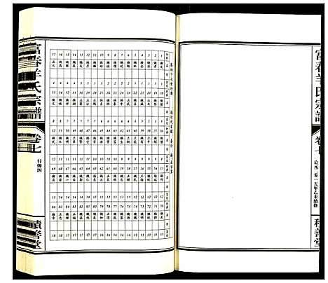 [羊]富春羊氏宗谱 (浙江) 富春羊氏家谱_六.pdf