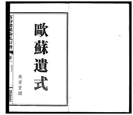 [喻]富春双溪喻氏宗谱 (浙江) 富春双溪喻氏家谱_一.pdf