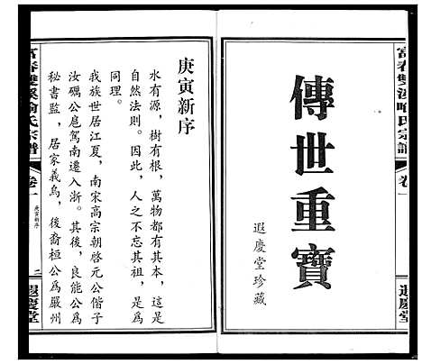 [喻]富春双溪喻氏宗谱 (浙江) 富春双溪喻氏家谱_一.pdf